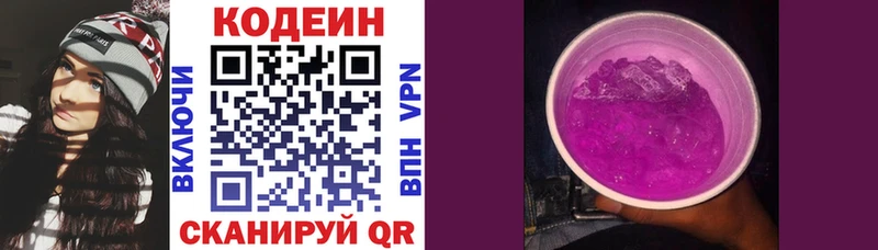 Codein Purple Drank  Купить где  Тырныауз 